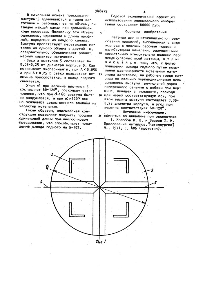 Матрица для многоканального прессования профилей (патент 948479)