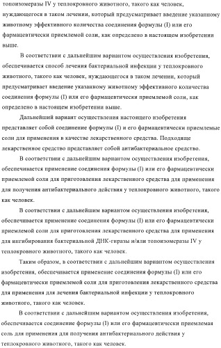 Антибактериальные производные пиперидина (патент 2424240)