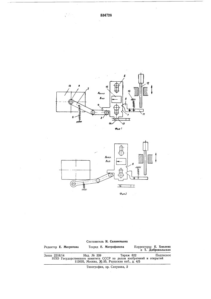 Экспонометрическое устройство фотоаппарата (патент 534728)