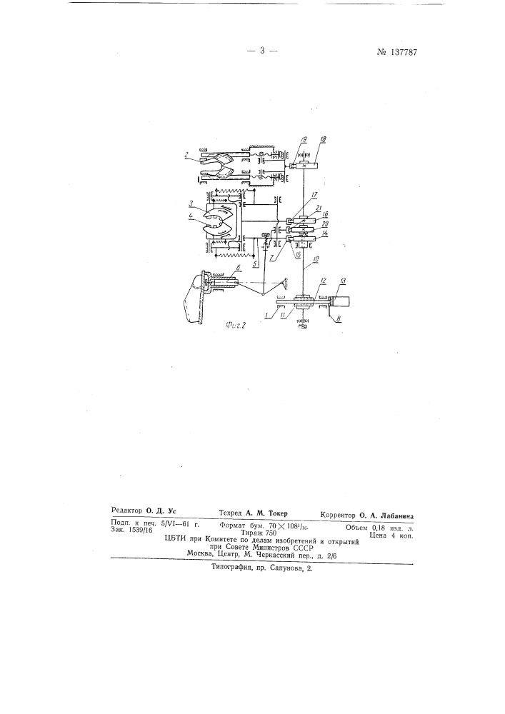 Машина для обтяжки и клеевой затяжки обуви сандального типа (патент 137787)