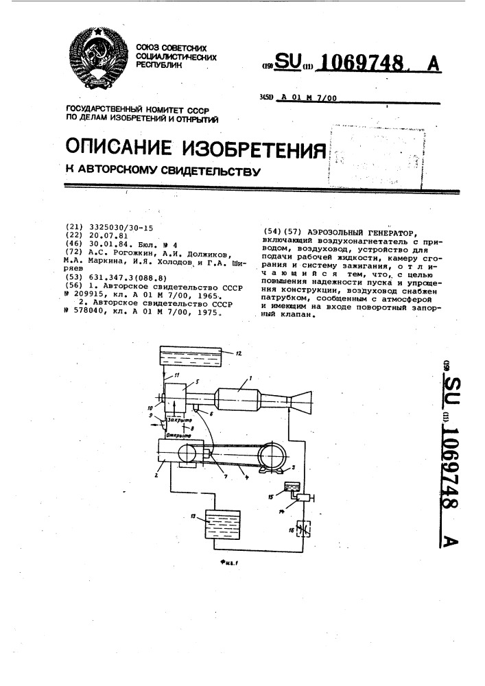 Аэрозольный генератор (патент 1069748)