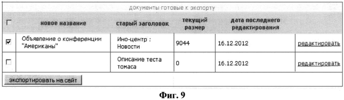 Комплекс подготовки данных для информационно-аналитической системы (патент 2557473)