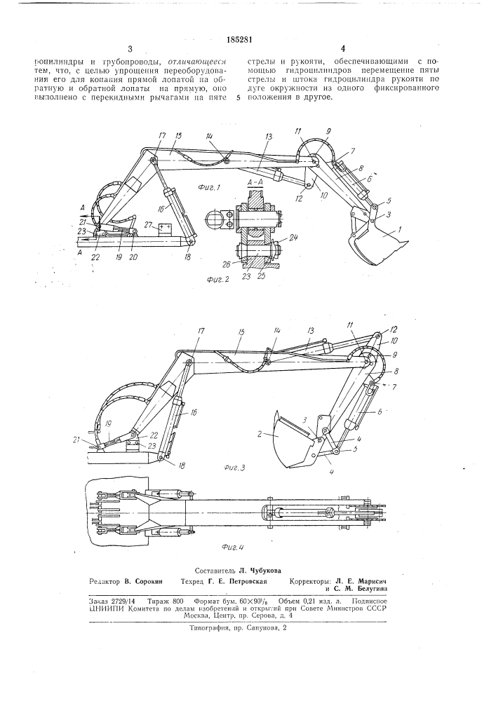 Рабочее оборудование гидравлического экскаватора (патент 185281)