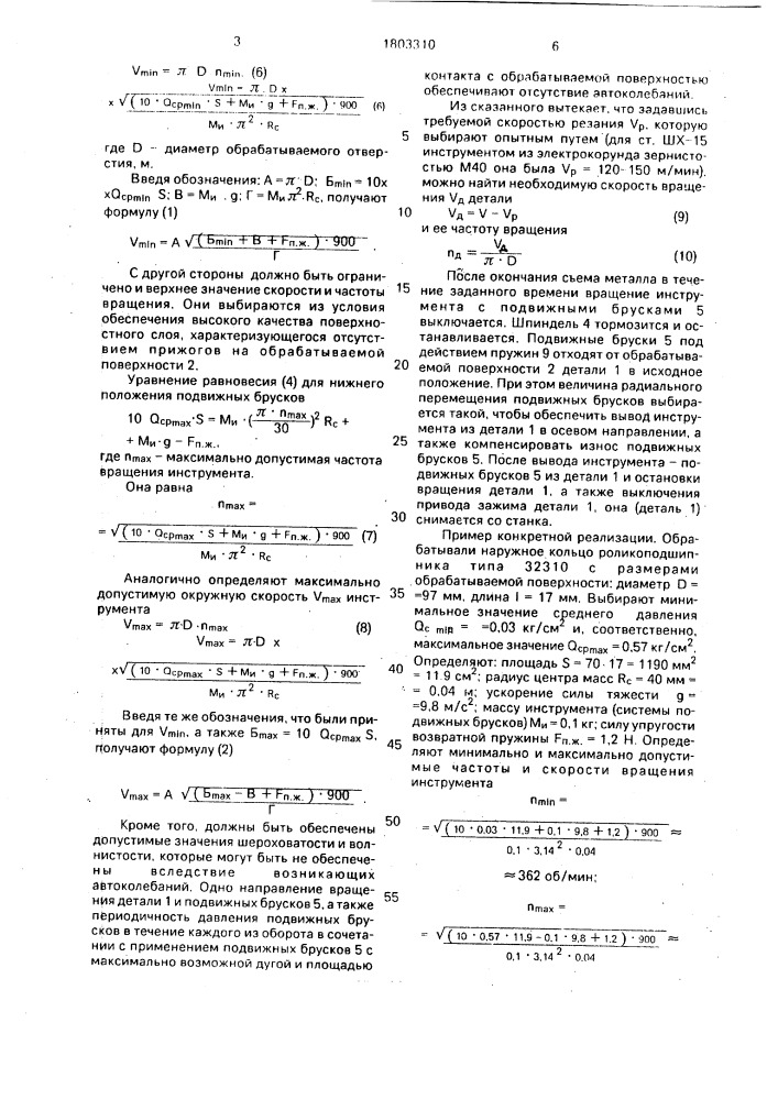 Способ обработки отверстий (патент 1803310)