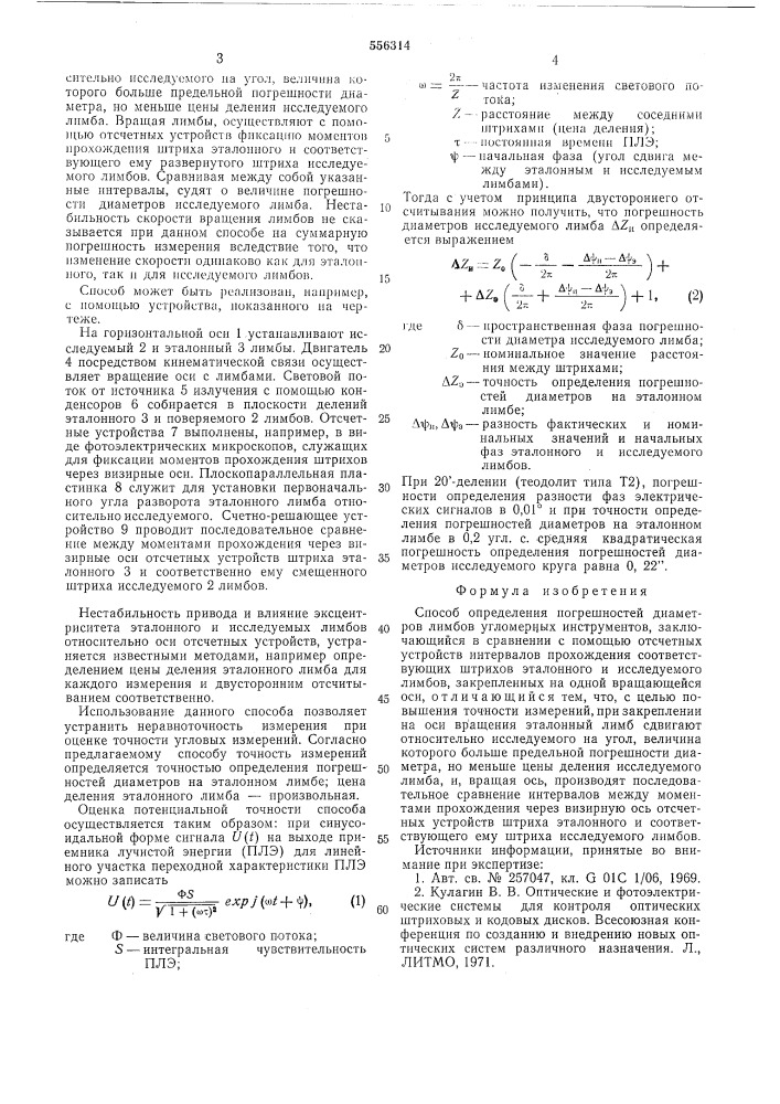Способ определения погрешностей диаметров лимбов угломерных инструментов (патент 556314)