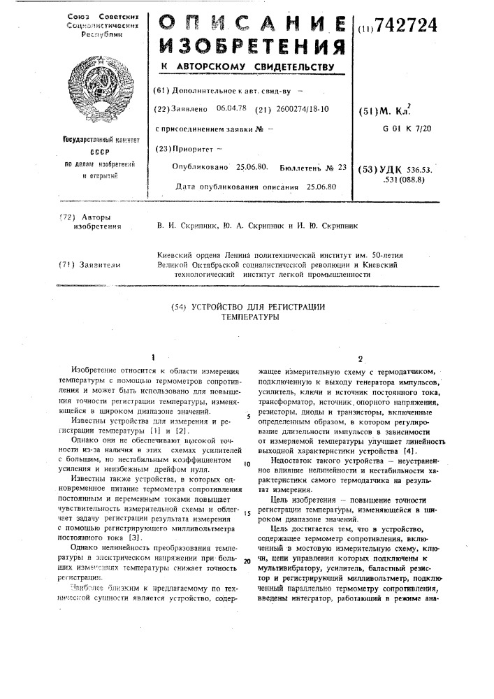 Устройство для регистрации температуры (патент 742724)