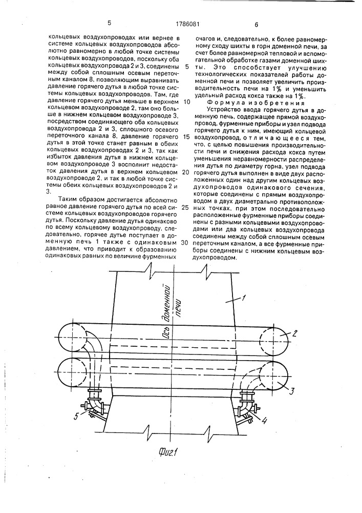 Устройство ввода горячего дутья в доменную печь (патент 1786081)