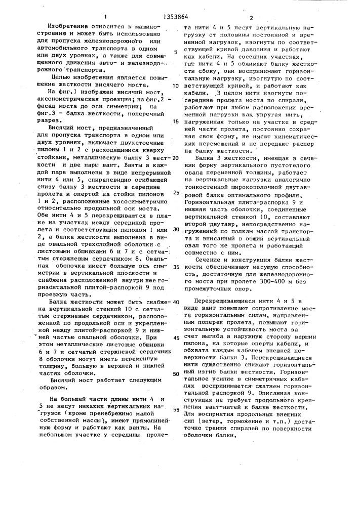 Висячий мост (патент 1353864)
