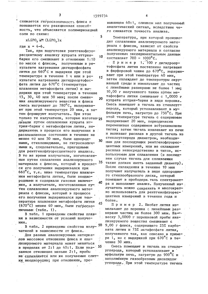 Способ изготовления излучателей для рентгенофлуоресцентного анализа (патент 1599734)