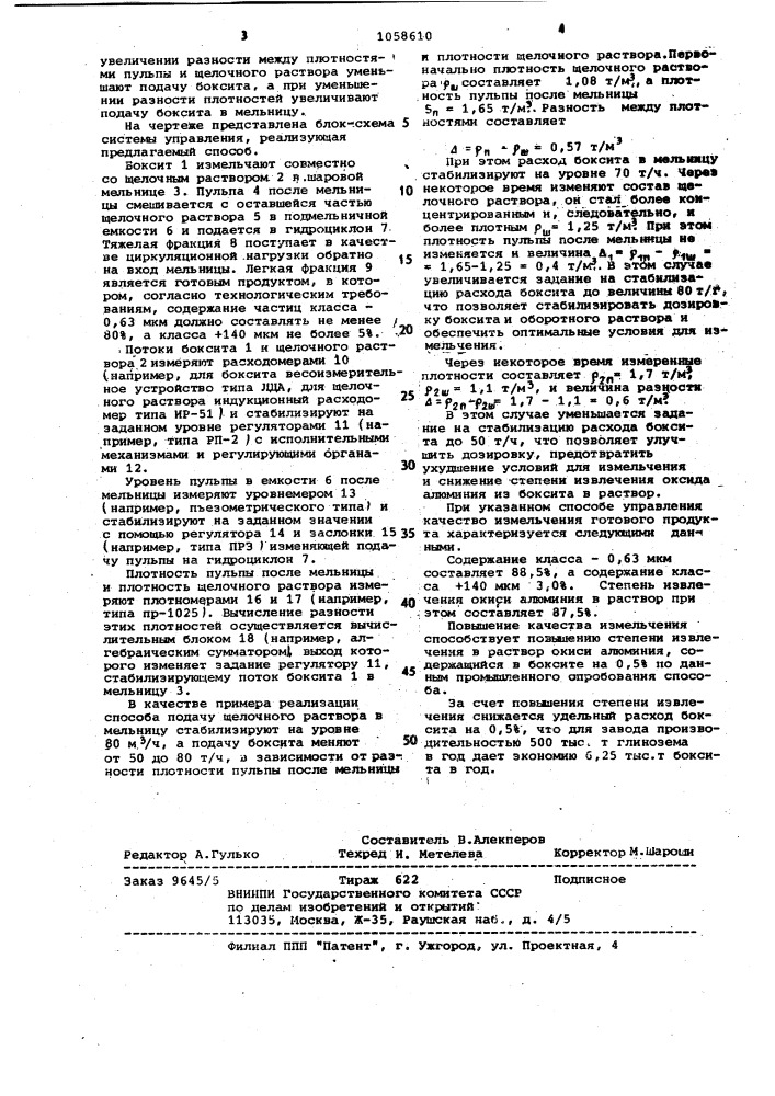Способ управления процессом измельчения боксита в мельнице мокрого помола (патент 1058610)
