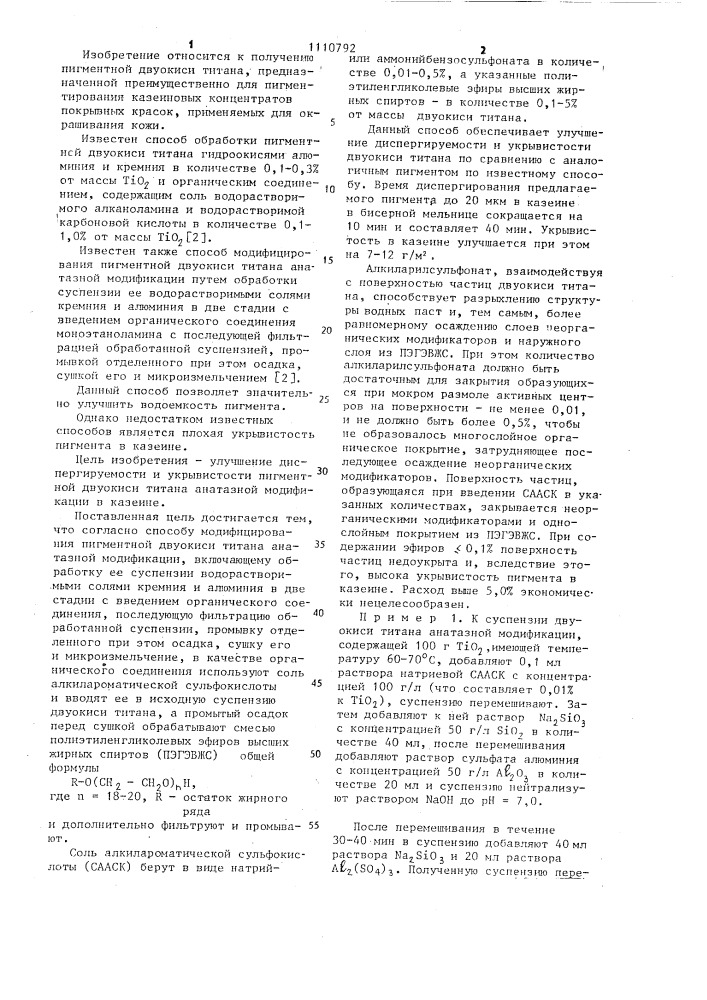 Способ модифицирования обработки пигментной двуокиси титана анатазной модификации (патент 1110792)