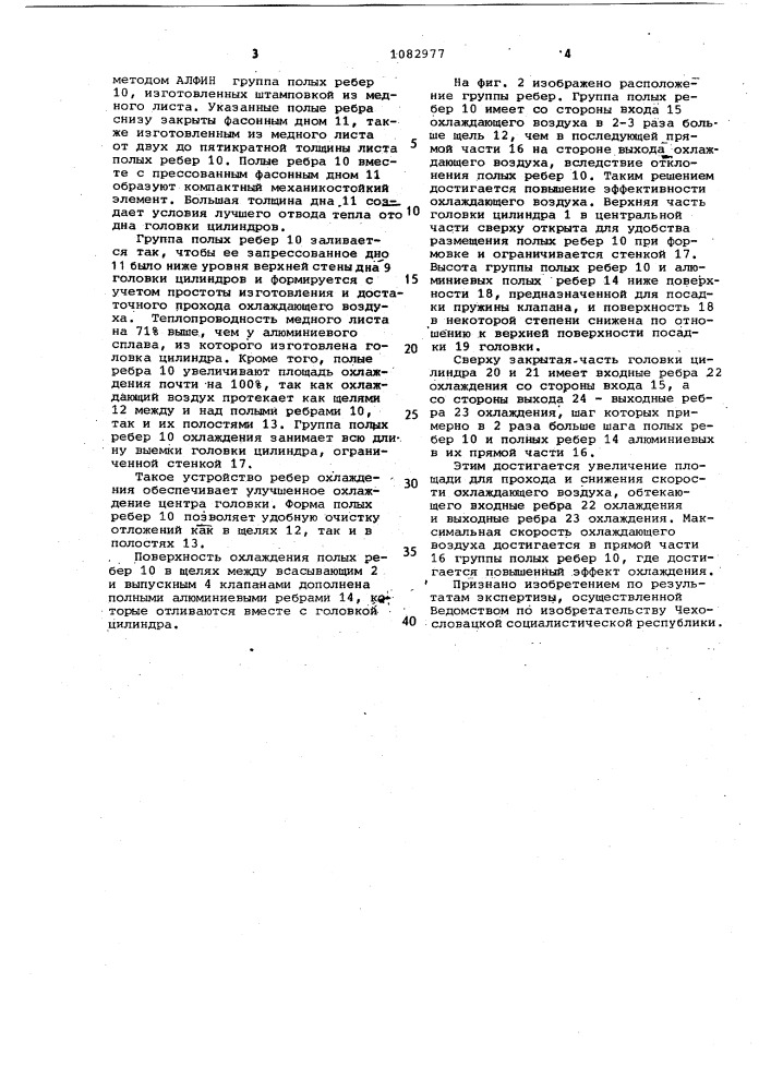 Головка цилиндра дизельного двигателя воздушного охлаждения (патент 1082977)