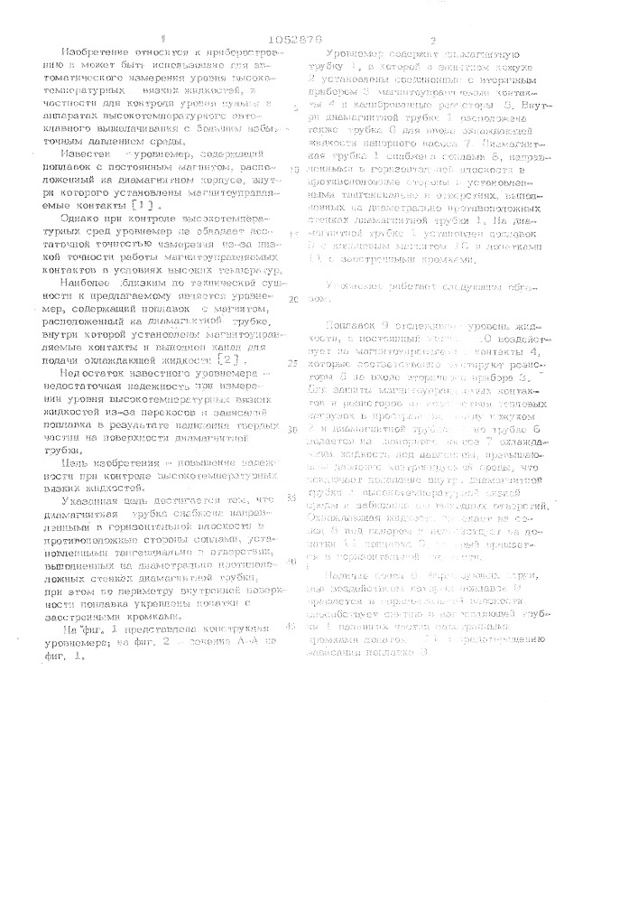 Уровнемер (патент 1052876)