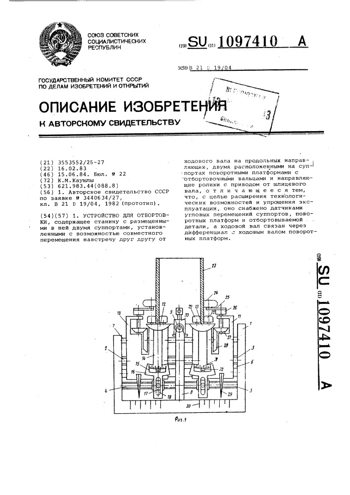 Устройство для отбортовки (патент 1097410)