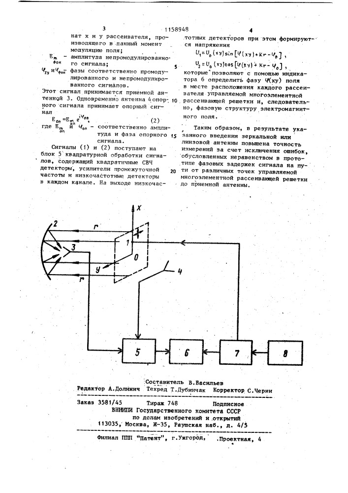 Устройство для регистрации фазовой структуры электромагнитного поля (патент 1158948)