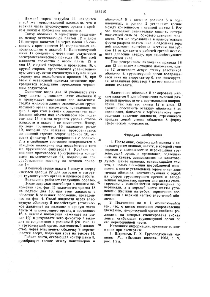 Подъемник (патент 643410)
