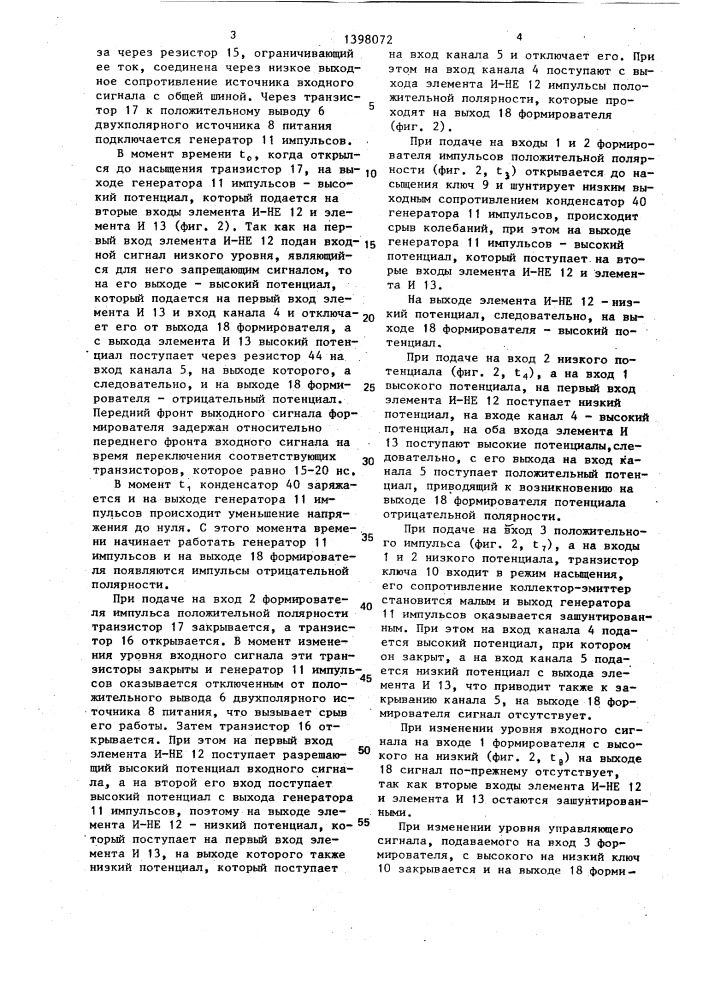 Формирователь биполярных сигналов (патент 1398072)