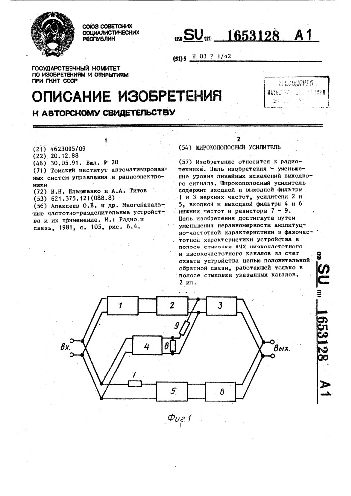 Широкополосный усилитель (патент 1653128)