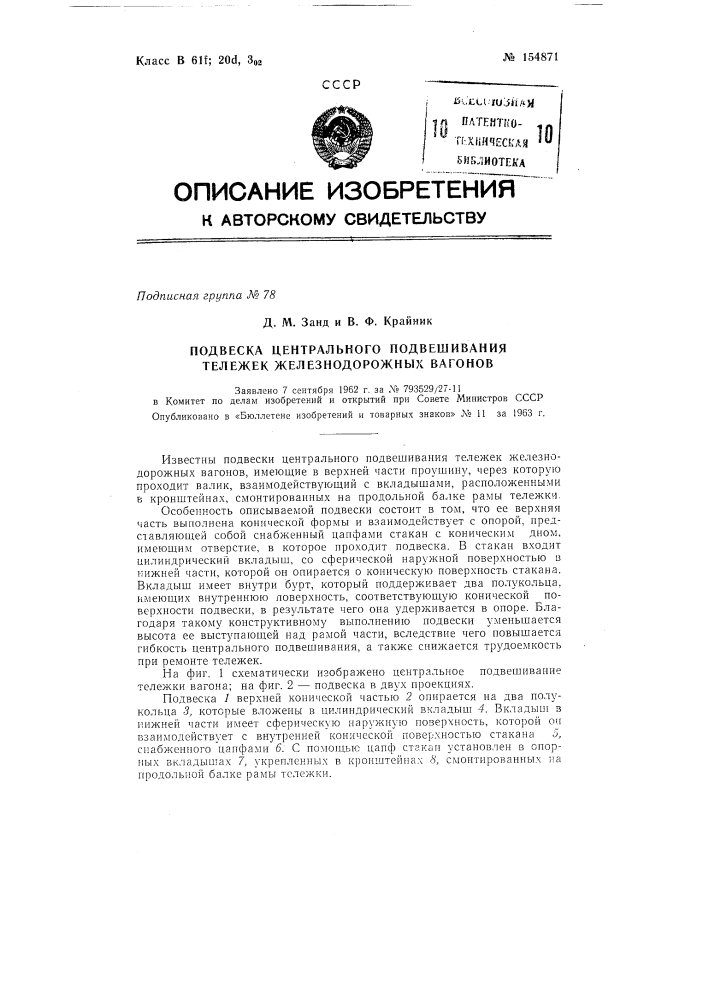 Патент ссср  154871 (патент 154871)
