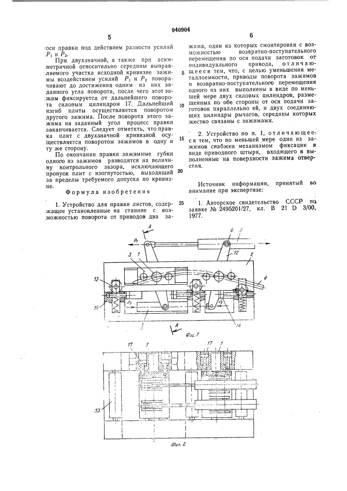 Устройство для правки листов (патент 940904)