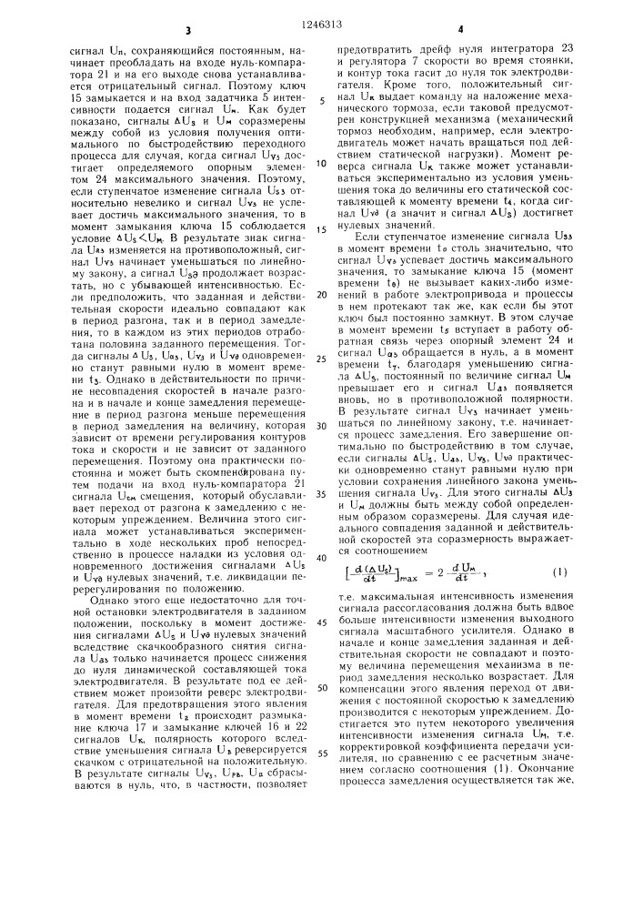 Позиционный электропривод постоянного тока (патент 1246313)