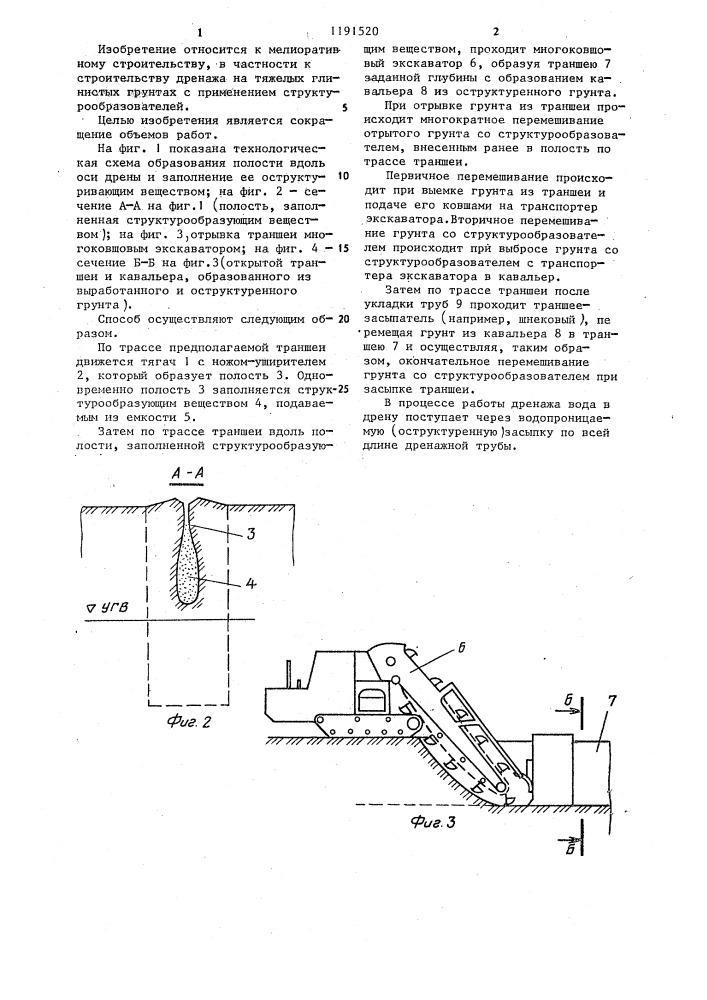 Способ строительства дренажа (патент 1191520)