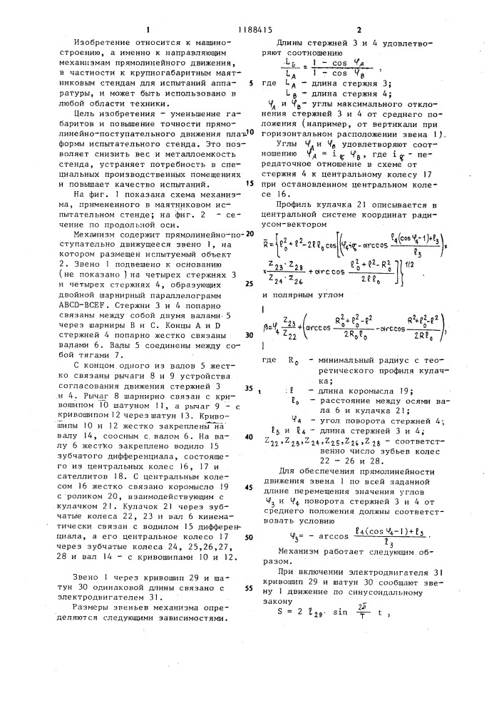 Рычажно-зубчатый механизм (патент 1188415)