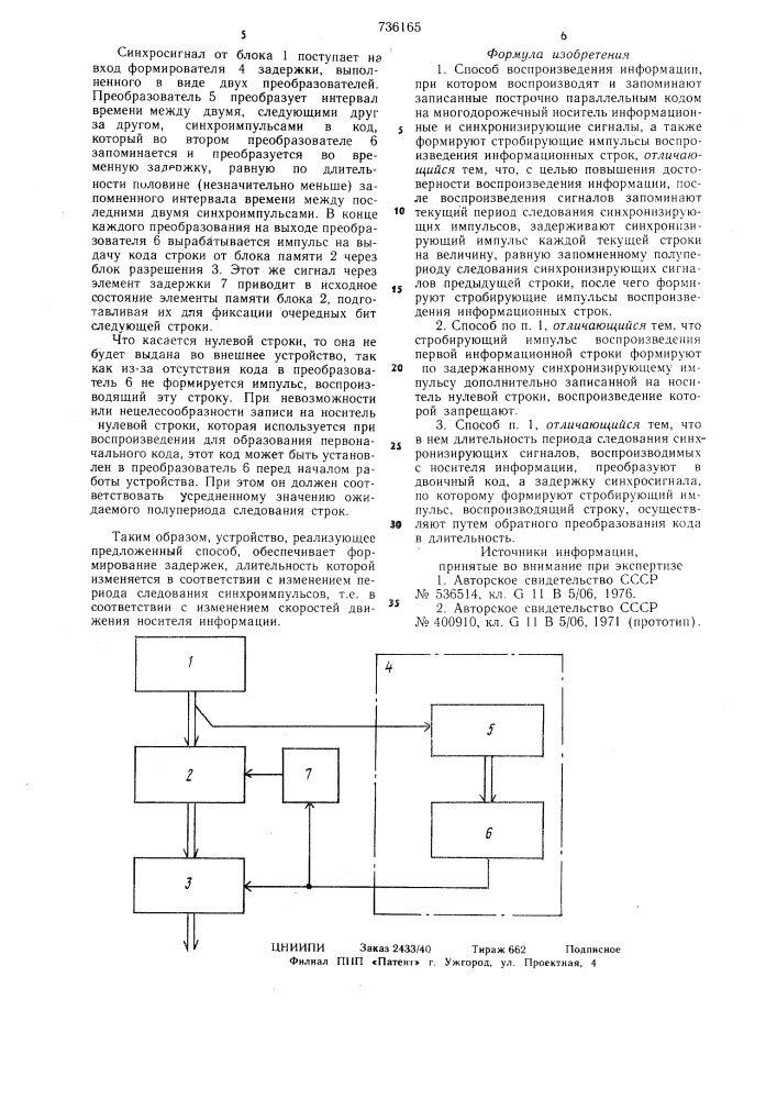 Способ воспроизведения информации (патент 736165)