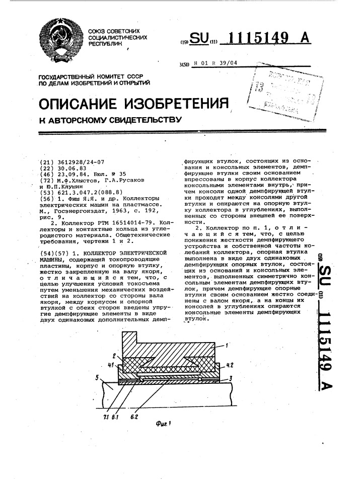 Коллектор электрической машины (патент 1115149)