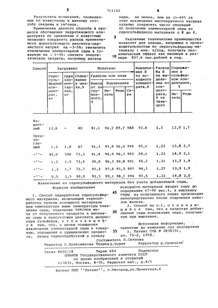 Способ переработки серосульфидного материала (патент 711142)