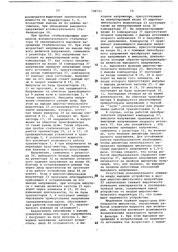 Стабилизированный конвертор (патент 748721)