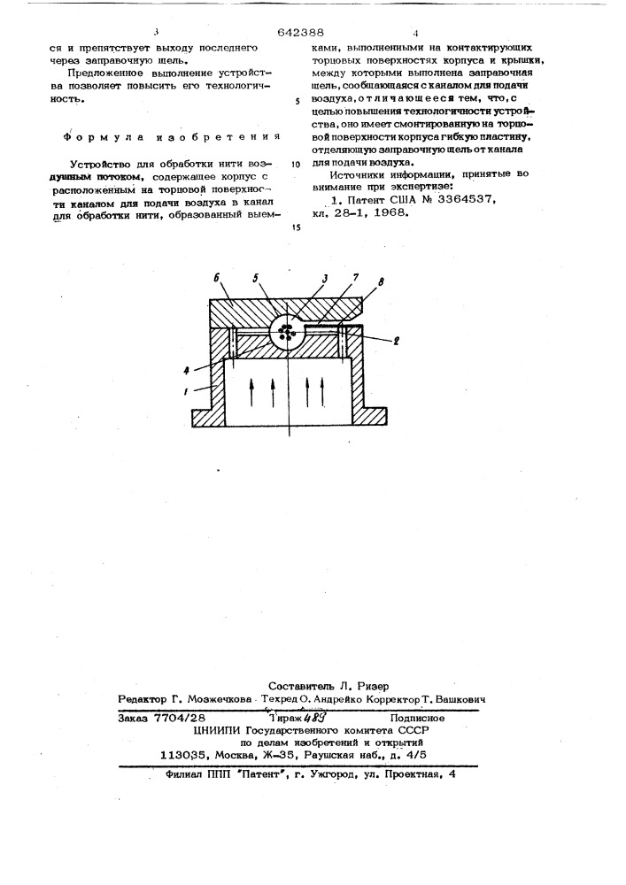 Устройство для обработки нити воздушным потоком (патент 642388)