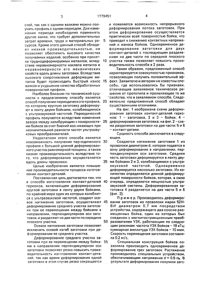 Способ изготовления изделий с периодическим профилем (патент 1779451)