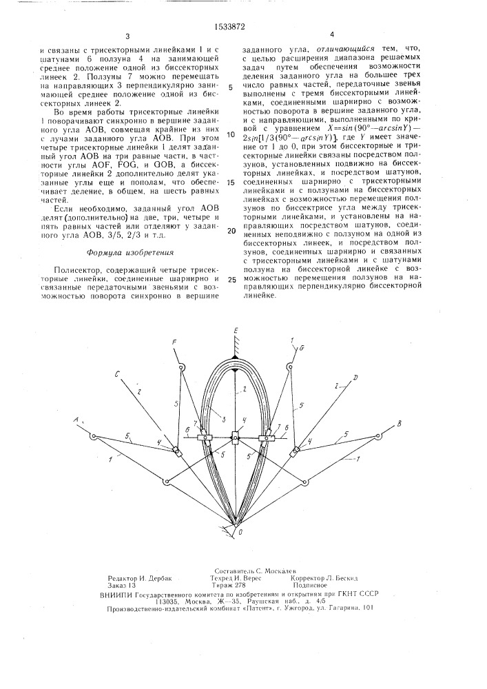 Полисектор (патент 1533872)