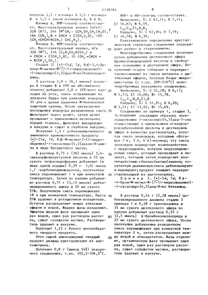 Способ получения моно-окса-бензоацетамидных или - бензамидных соединений,или метансульфонатной соли моно-окса- бензоацетамидных соединений (патент 1338784)
