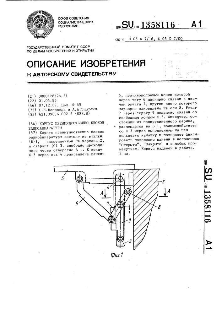 Корпус преимущественно блоков радиоаппаратуры (патент 1358116)