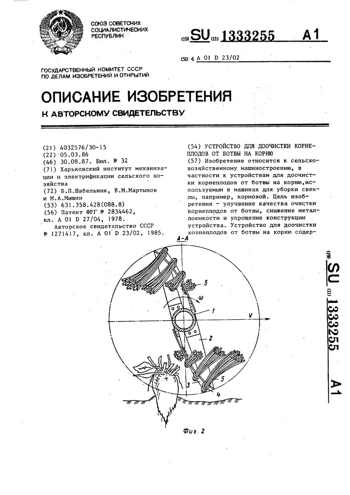 Устройство для доочистки корнеплодов от ботвы на корню (патент 1333255)