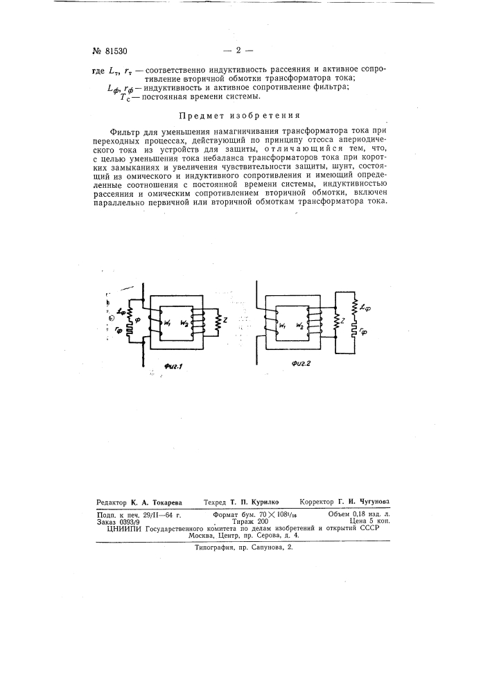 Фильтр для уменьшения намагничивания трансформатора тока (патент 81530)