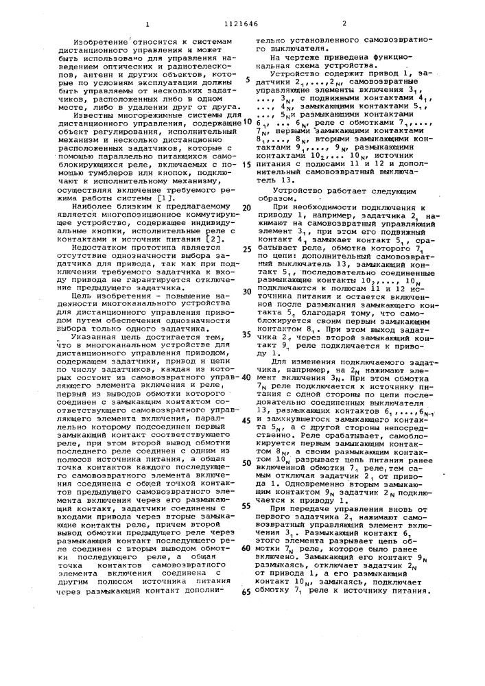Многоканальное устройство для дистанционного управления приводом (патент 1121646)