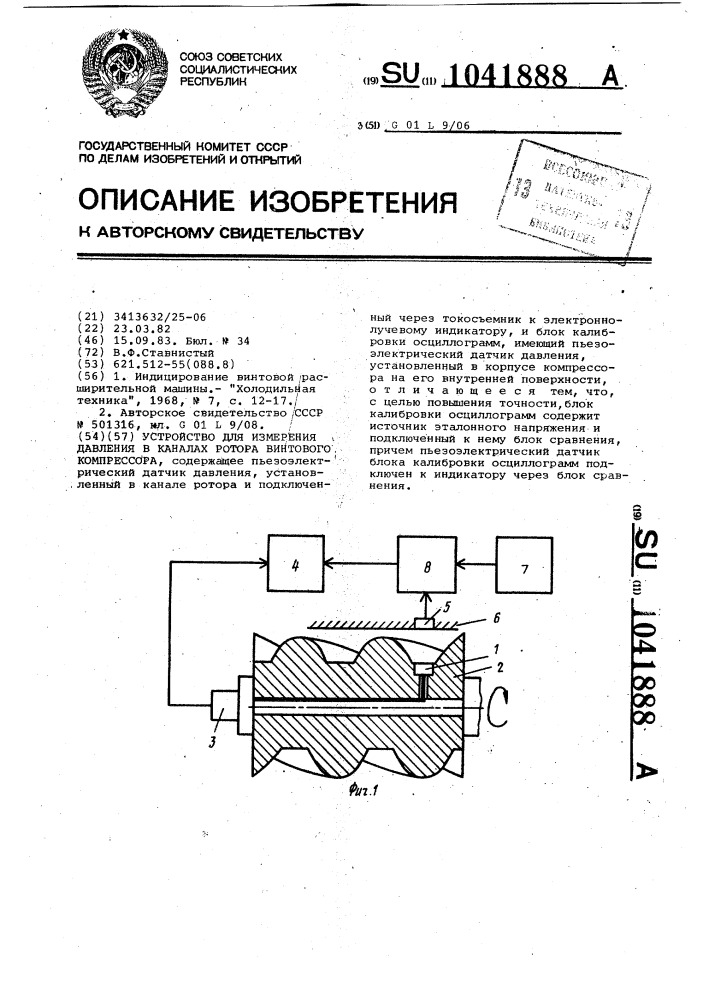 Устройство для измерения давления в каналах ротора винтового компрессора (патент 1041888)