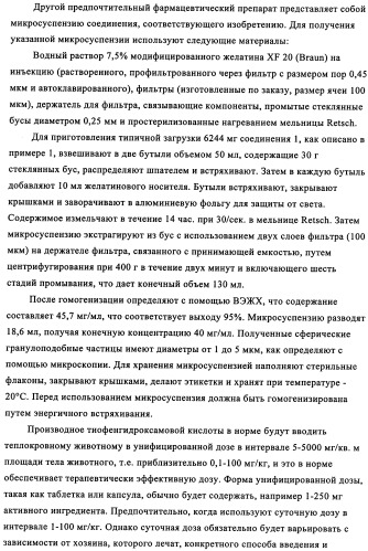 Энантиомеры производных тиофенгидроксамовой кислоты и их применение в качестве ингибиторов гдац (патент 2348625)