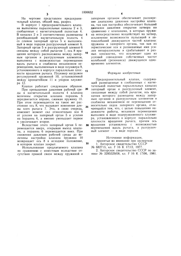 Предохранительный клапан (патент 1000652)