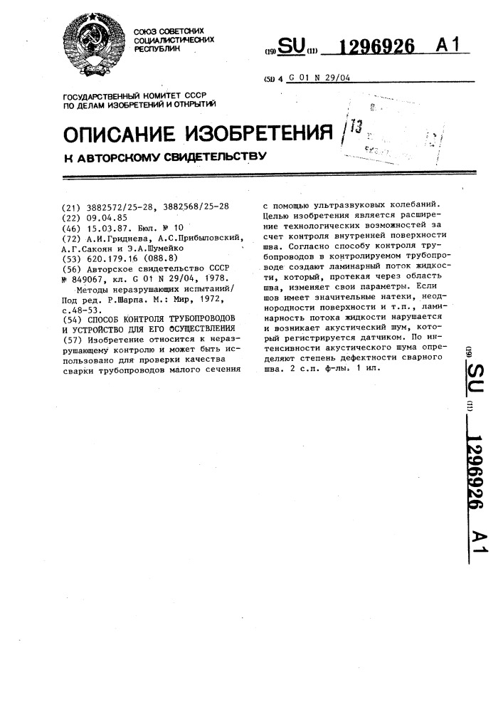 Способ контроля трубопроводов и устройство для его осуществления (патент 1296926)