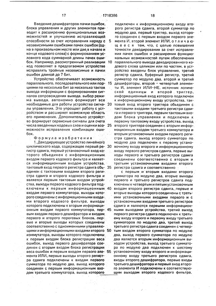 Декодирующее устройство линейного циклического кода (патент 1718386)