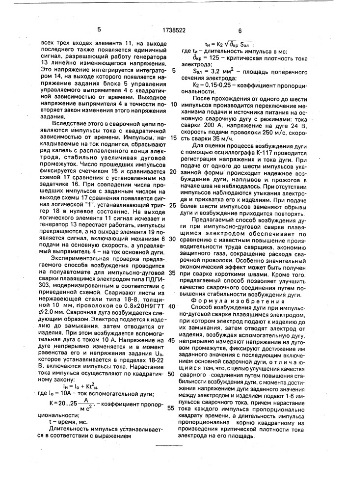 Способ возбуждения дуги при импульснодуговой сварке (патент 1738522)