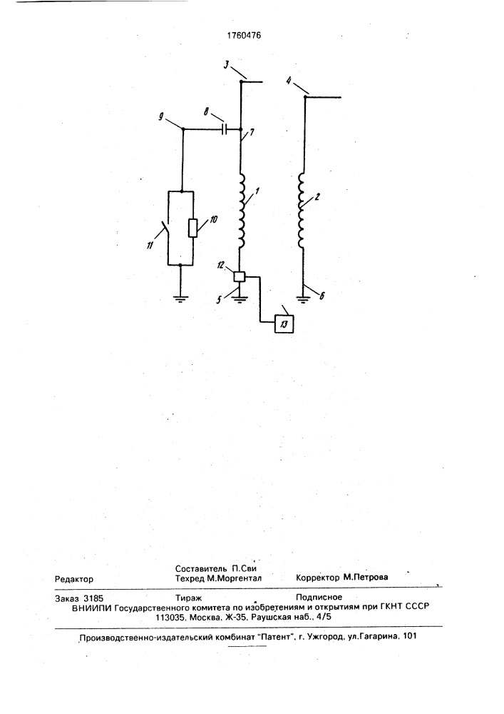 Способ контроля технического состояния обмоток трансформатора (патент 1760476)