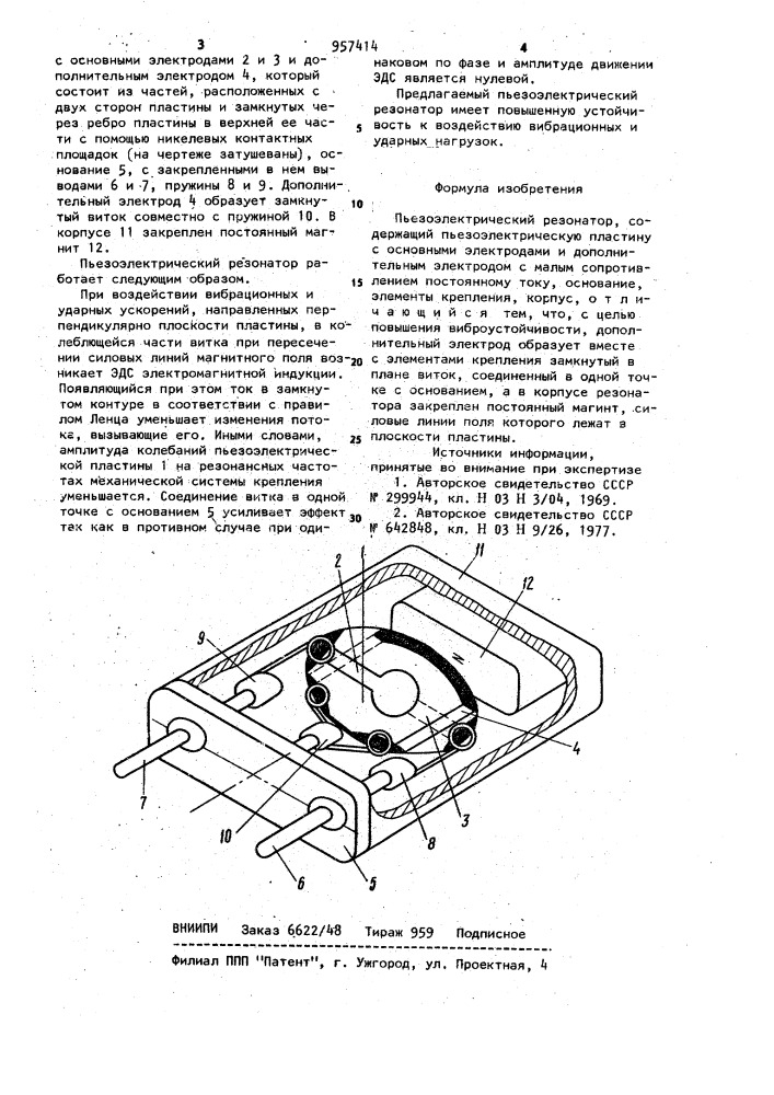 Пьезоэлектрический резонатор (патент 957414)