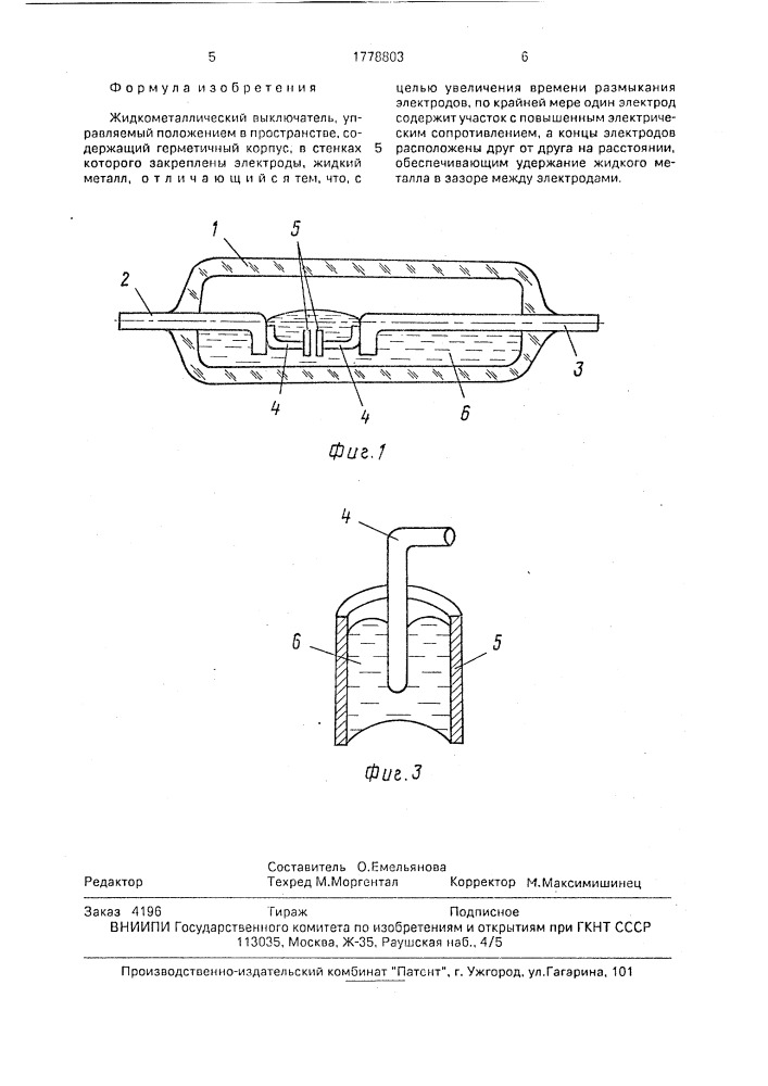 Жидкометаллический выключатель, управляемый положением в пространстве (патент 1778803)
