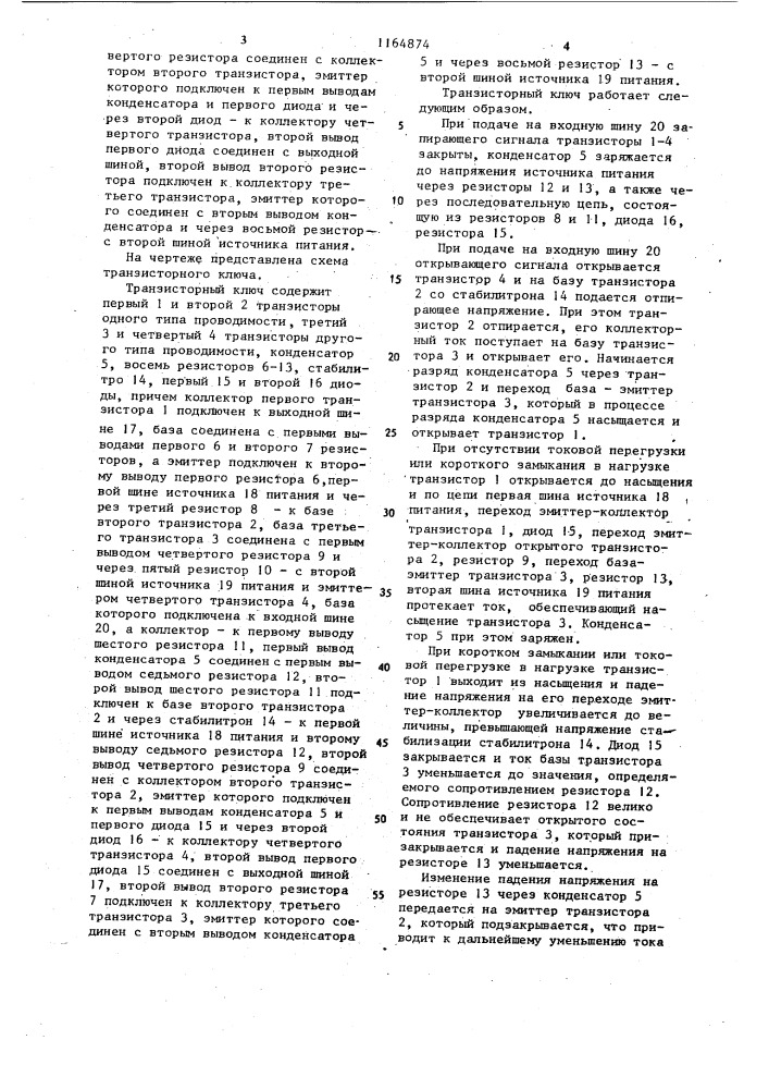 Транзисторный ключ (патент 1164874)