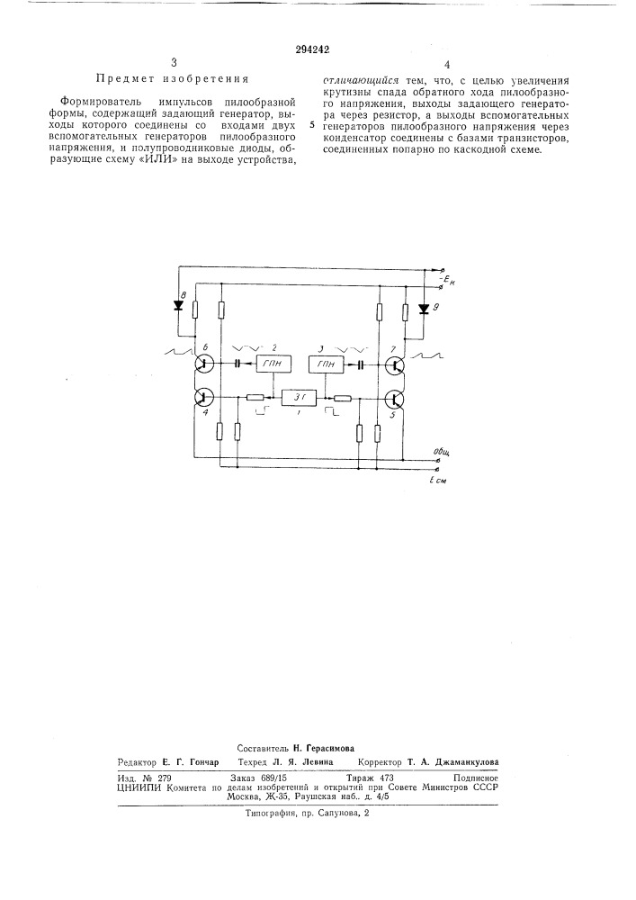 Формирователь импульсов пилообразной формы (патент 294242)